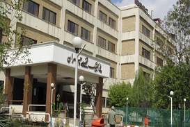Chamran Hospital