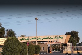 Shahid Baghaei Hospital
