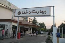 Shafa Hospital