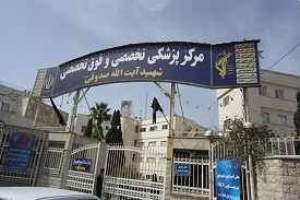Sadooghi Hospital