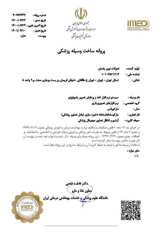 پروانه ساخت وسیله پزشکی